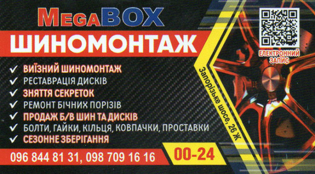 Mega Box Шиномонтаж