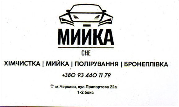 Мойка Che