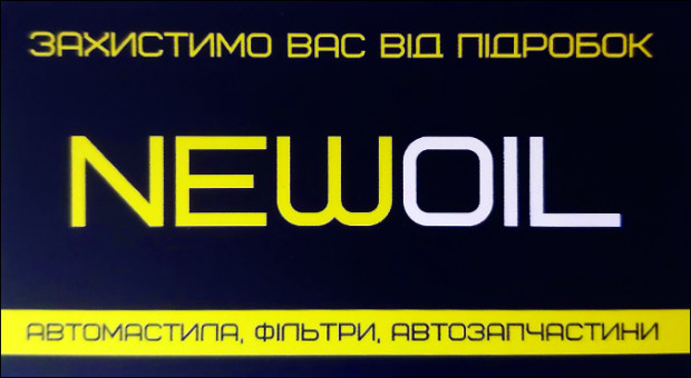 NEWOIL