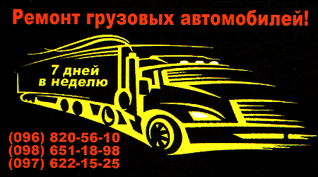 Ремонт вантажних авто Саранська 95/1