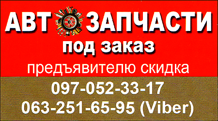 Автозапчастини Янтарна 73Б