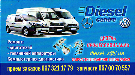 Diesel Centre Отечественная 67Б