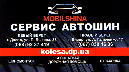 MOBILSHINA Сервис Автошин