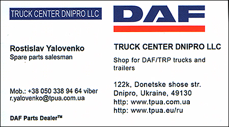 DAF Truck Center Dnipro LLC / ТОВ Трак Центр Дніпро