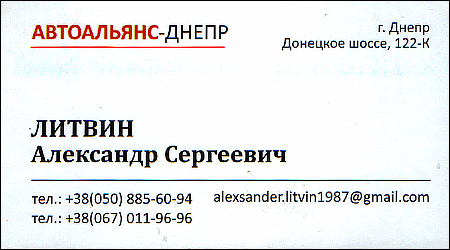 Автоальянс-Днепр Донецкое шоссе 122к
