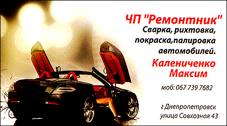 ЧП Ремонтник