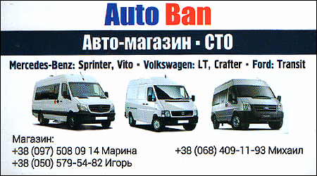 Auto Ban Автомагазин / СТО Сухомлинського 35