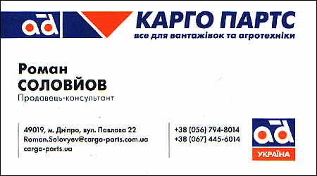 Карго Партс Павлова 22