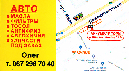 Аккумуляторы Донецкое шоссе 122к