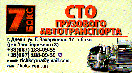 СТО грузового автотранспорта