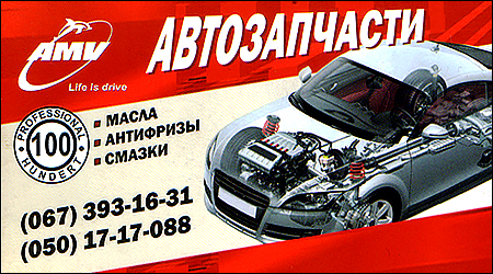AMV Автозапчасти