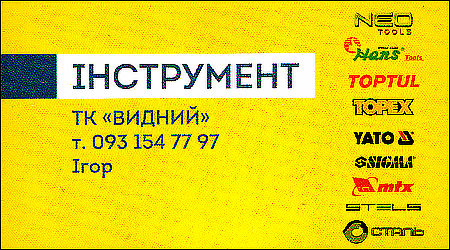 Автоинструмент ТК Видный Донецкое шоссе 124Б