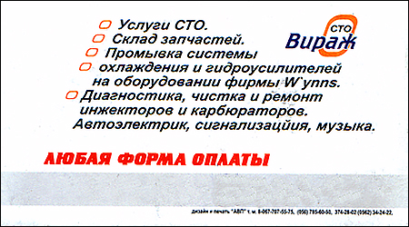 СТО Віраж Бикова 16