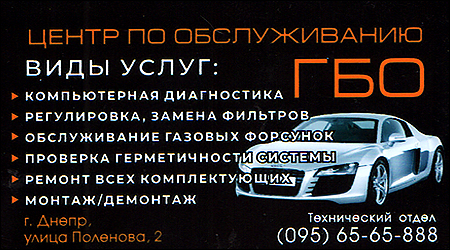 Центр обслуживания ГБО Поленова 2