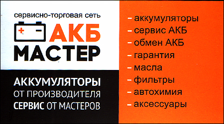 АКБ Мастер Днепр Донецкое шоссе 122к