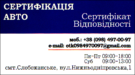 Сертификация авто техосмотр
