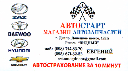 Авто Старт Автозапчастини Донецьке шосе 122к