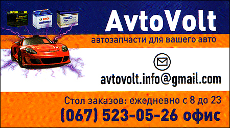 АвтоVolt Слобожанский 117