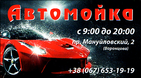 Автомийка Драйв Мануйлівська 2