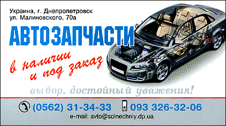 Автозапчастини М.Малиновського 70а