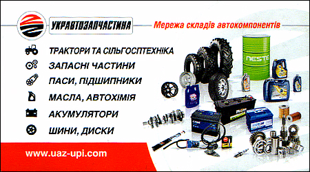 Укравтозапчастина Днепровский филиал
