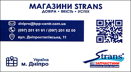Магазин Tir Strans Днепр