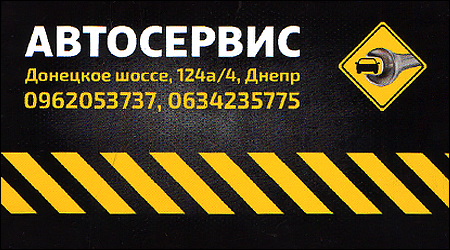 Автосервис Донецкое шоссе 124а/4