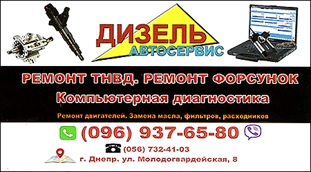 Дизель Автосервис Молодогвардейская 8
