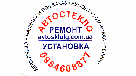 Комфорт-Авто Автостекло