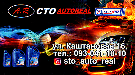 A.R. СТО та Мийка AUTOREAL