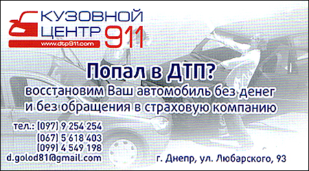 Кузовной центр 911 Любарского 93