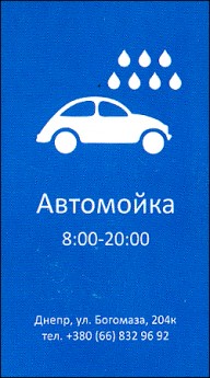 Автомойка Богомаза 204к