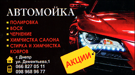Автомойка