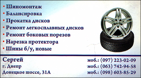 Шиномонтаж/продажа шин Донецкое шоссе 31А