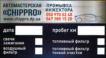 Автомастерская CHIPPRO