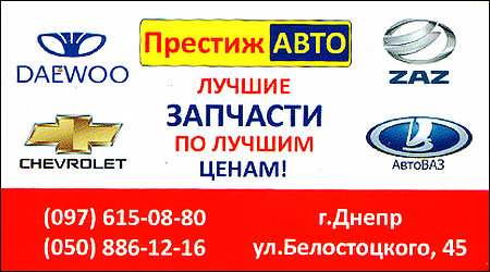 Престиж Авто Любарского 45