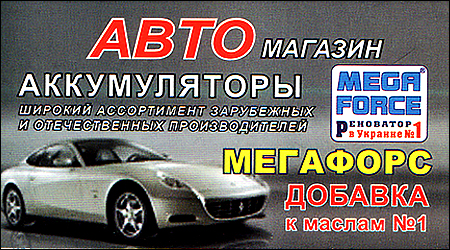 Автомагазин Аккумуляторы Донецкое шоссе 135