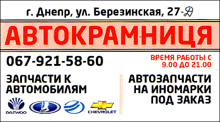 Автокрамниця