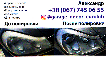 Service Garage DNEPR