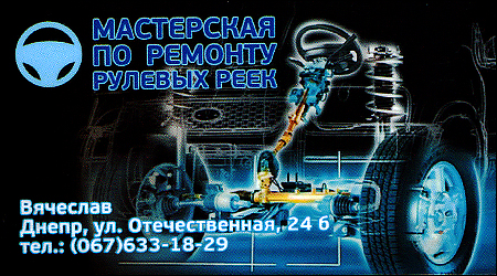 Fix-on Service Ремонт рульових рейок