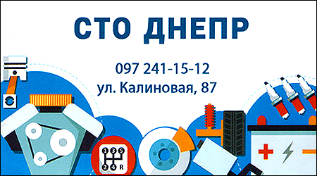 СТО Дніпро Калинова 87
