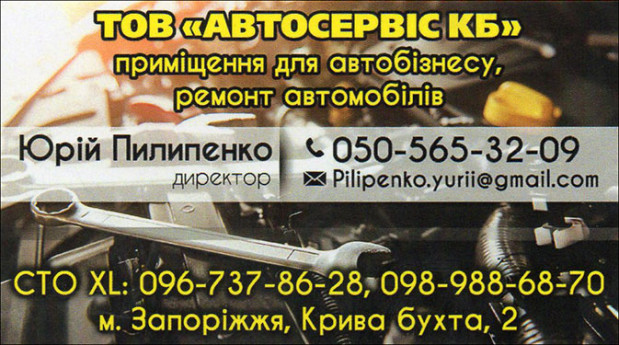 ТОВ Автосервіс КБ