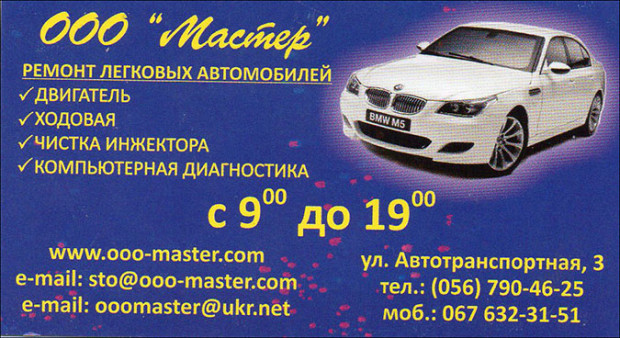 ООО Мастер