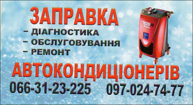 Обслуживание автокондиционеров