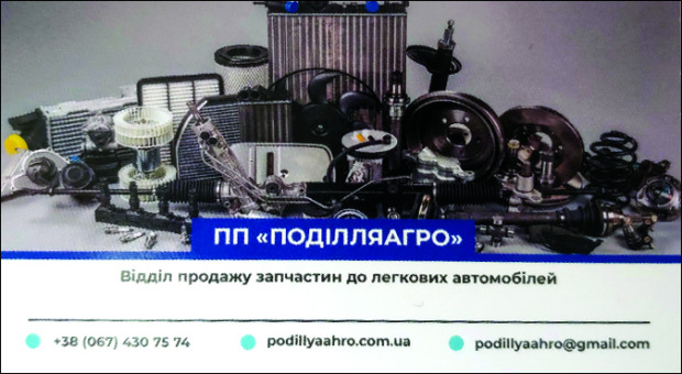 ПП Подилля Агро