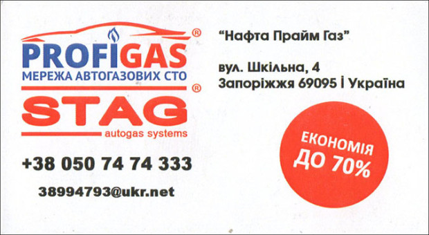 PROFIGAS мережа автогазових СТО