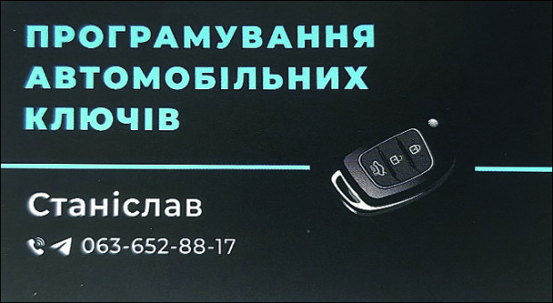 Программирование Автомобильных ключей