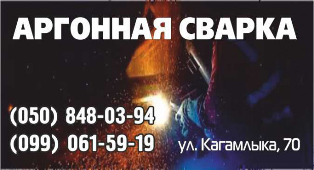 Аргонная сварка