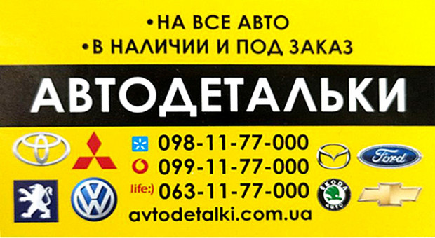 Магазин Автодетальки