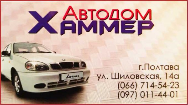 Автодом Хаммер